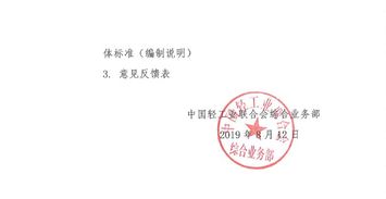 關于征求 綠色設計產(chǎn)品評價技術規(guī)范 破壁料理機 中國輕工業(yè)聯(lián)合會團體標準 征求意見稿 意見的通知